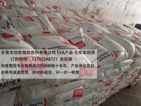 DuPont ELVAX EVA树脂 750 Ethylene-Vinyl Acetate Copolymer Resin