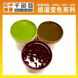 适用于各自塑胶制品的高温消色油墨 感温变色涂料