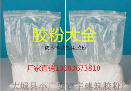 保温砂浆胶粉/外墙腻子专用胶粉