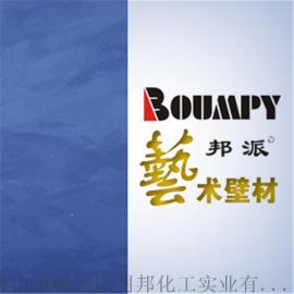 质感艺术涂料 墙面装饰艺术漆 邦派 加盟好项目 招商活动中