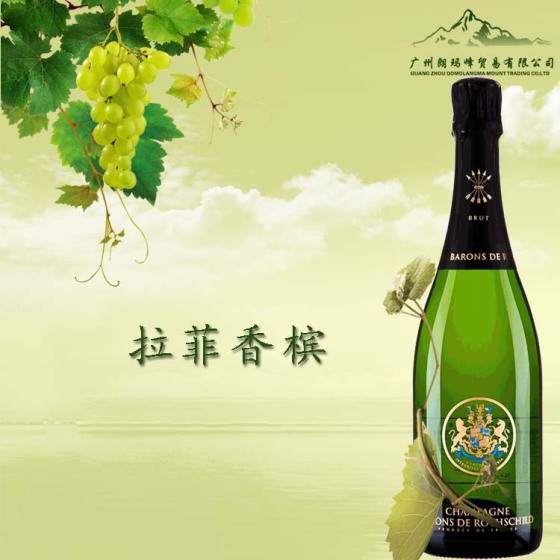 拉菲香槟 T-0310041