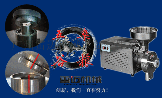 五谷磨房专用不锈钢五谷杂粮磨粉机