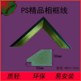 PS发泡装饰线条厂家生产相框线条批发十字绣边框材料