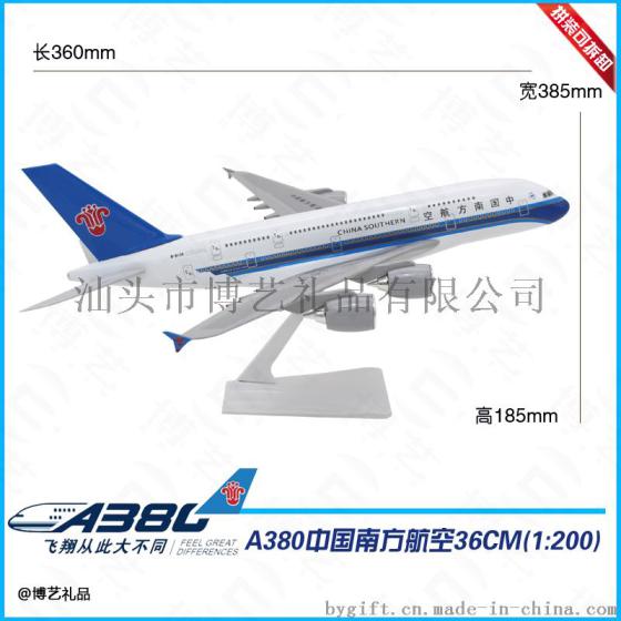 A380中国南方航空36cm模型飞机（可拆卸）