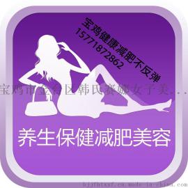 宝鸡减肥瘦身不反弹健康放心还您美丽青春