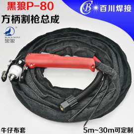 批发黑狼P80红色方柄割枪总成 黑狼P80割枪总成 P80割枪总成