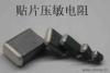 贴片压敏电阻