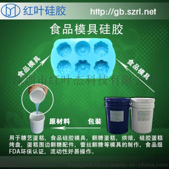 环保无毒食品级硅胶/C6-570