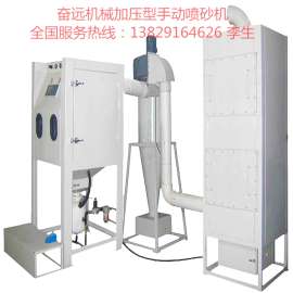 奋远加压手动喷砂机  喷砂机厂家提供优质的手动喷砂机