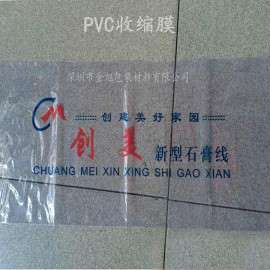 PVC热收缩膜 PVC石膏线热收缩膜 收缩膜厂家批发