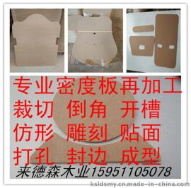 中纤板，裁切倒角打孔加工，密度板，阻燃板销售
