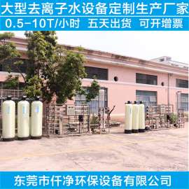 广东大型去离子水设备 仟净环保定制各行业用去离子水设备