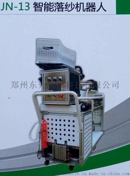 落纱机器人、智能落纱机器人、