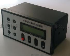 中泰华旭 SMICO C30自动转换开关控制器