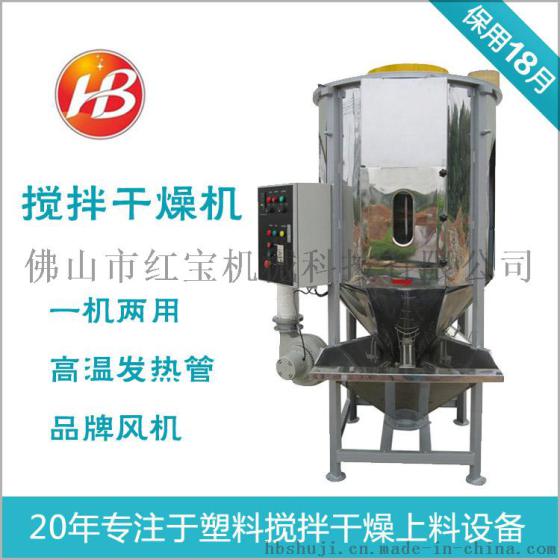 ABS立式搅拌干燥机定制