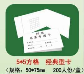 经典型采血卡