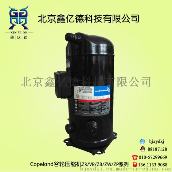 谷轮ZR61KC-TFD-422 5匹多联机空调并联制冷压缩机