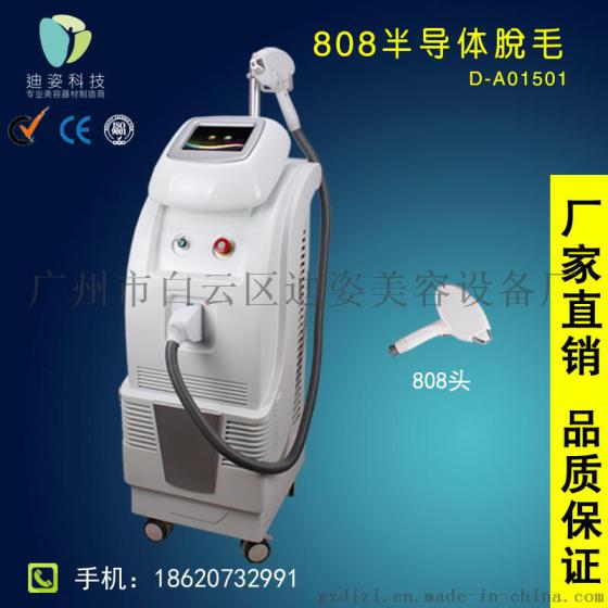 厂家直销迪姿冰点脱毛808半导体激光脱毛器美容仪器全身脱毛仪器滑动式脱毛仪器