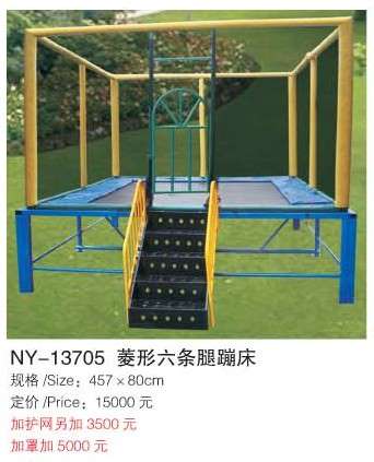 蹦蹦床, 豪菱形六条腿蹦床