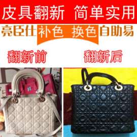 亮臣仕-皮鞋皮革翻新染色剂, 真皮清洁剂, 皮具皮革改色上色剂, 皮鞋皮革翻新染色剂,