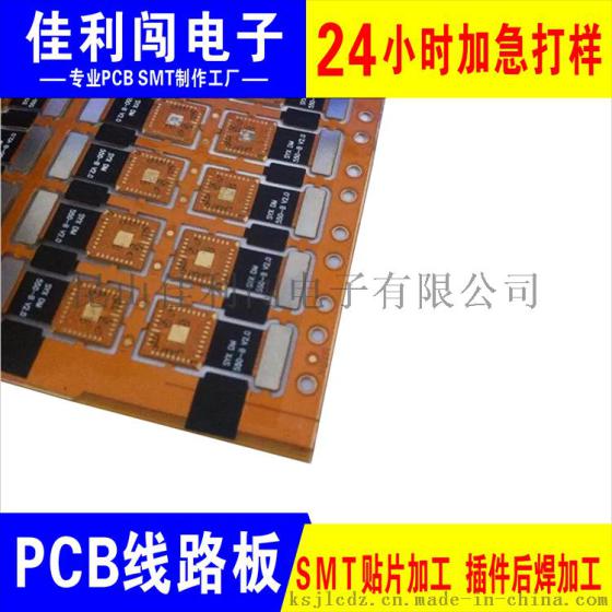 双面快速PCB打样 smt贴片加工电路板抄板