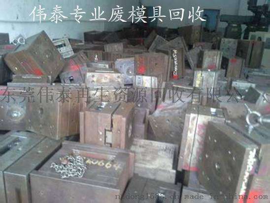 广东地区专业废模具回收. 废五金模具. 废塑胶模. 废鞋模高价回收