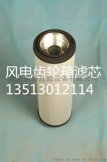 MEH1492RNTF10N/M50风电齿轮箱滤芯