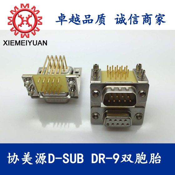 DR9双胞胎连接器 D-SUB大电流