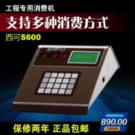 西可食堂消费机