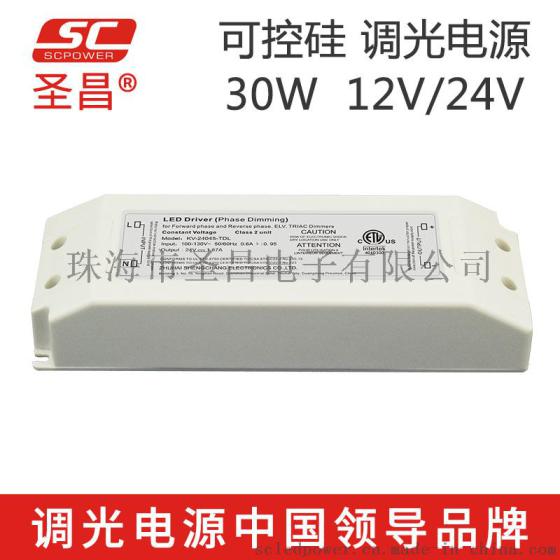 圣昌可控硅LED调光电源 48V 30W 恒压室内调光电源