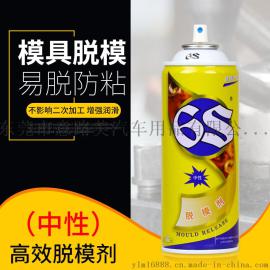 中性脱模剂东莞厂家生产二次移印电镀涂漆印刷热模压印刷脱模剂模具清洗剂OEM加工