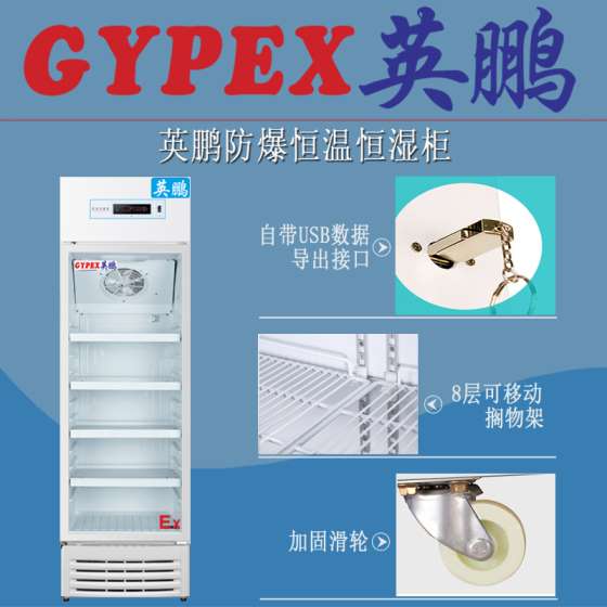英鹏恒温恒湿柜120升