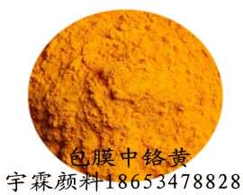 供应热熔涂料用包膜中铬黄/耐高温黄颜料