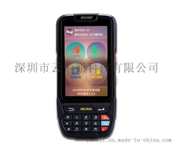 停车场应用解决方案手持式停车解决方案