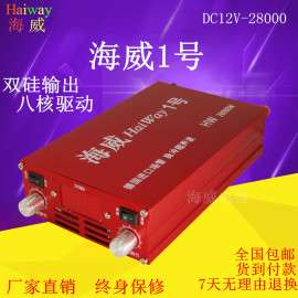 广东海威老牌子浮力王hw28000大功率电鱼逆变器电子脉冲机头厂家直销