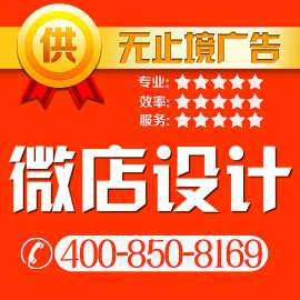 无止境微商城装修设计套餐 微店产品描述页设计