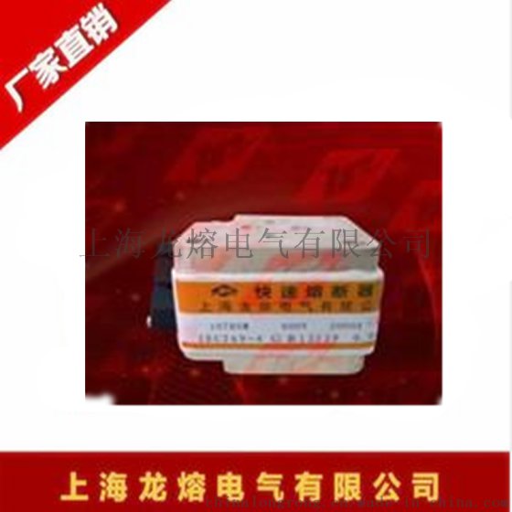 快速熔断器RS18-A3-800V1250A-PK 上海龙熔
