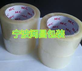 宁波胶带、北仑胶带、宁波封箱胶带厂家、批发