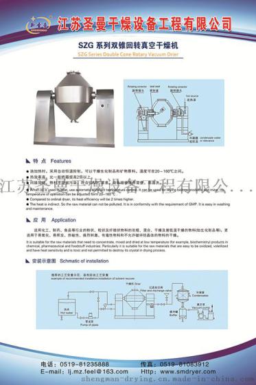 SZG系列双锥回转真空干燥机