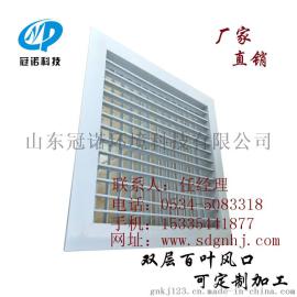双层百叶风口厂家供应