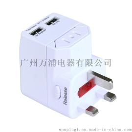 万浦wonplug全球通用带USB旅行转换插座批发