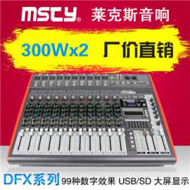DFX1012D带大功率功放专业调音台