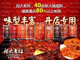 火锅调料厂家-供应加盟连锁