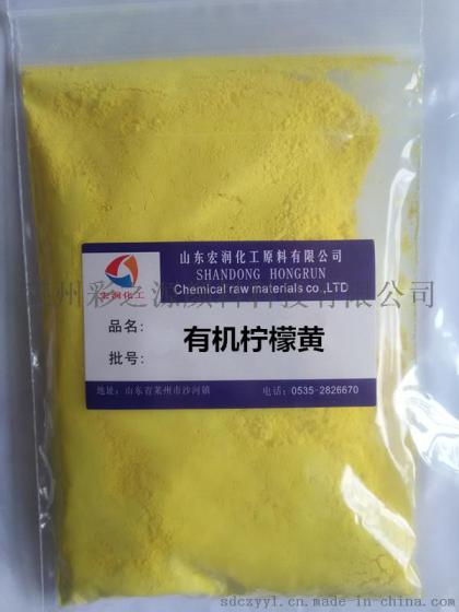 彩之源1151有机柠檬黄