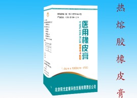 医用橡皮膏 热熔胶橡皮膏厂家 医用橡皮膏价格