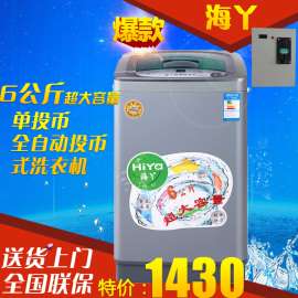 6kg海丫全自动投币刷卡两用学校工厂宿舍自助商用洗衣机