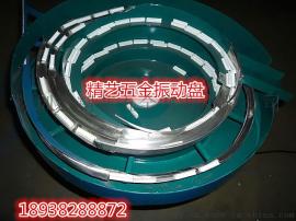 精艺振动盘，东莞振动盘，振动盘，非标振动盘，端子振动盘，深圳振动盘厂家