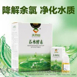 去余氯 养水酵素 小分子水 除自来水余氯 天界山首发