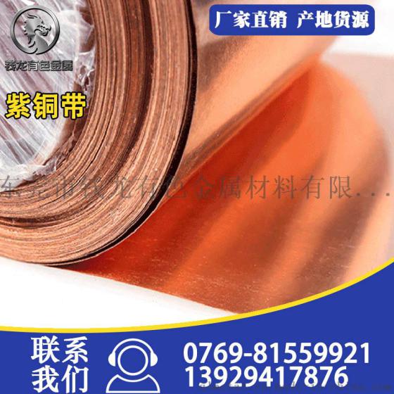 现货T2紫铜带 紫铜皮高精紫铜带 接地铜带 全软紫铜带