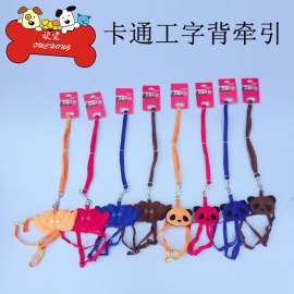 欧宠宠物用品卡通工字背牵引带小型犬专用